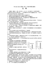 2023秦皇岛部分学校高三下学期联考（二模）生物试题含答案