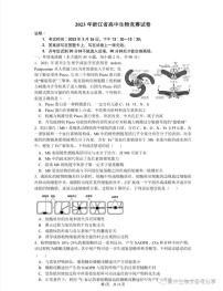 2023年浙江省高中生物竞赛初赛试卷（附答案）