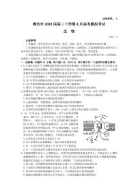 2022届山东省潍坊市高三下学期4月高考模拟考试（二模）生物学试题（PDF版含答案）