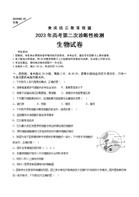 重庆缙云教育联盟2023年高考第二次诊断性检测 生物试题及答案