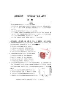 江苏省决胜新高考2022-2023学年高三下学期4月大联考 生物试题及答案