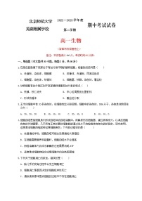 2022-2023学年安徽省芜湖市北京师范大学芜湖附属学校高一下学期期中考试生物试卷