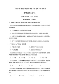 2022-2023学年福建省三明市第一中学高一下学期期中考试生物（选考）试题含答案