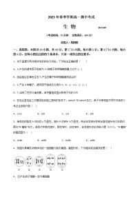 2022-2023学年广东省深圳市沙井中学高一下学期期中考试生物试题含答案