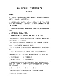 2022-2023学年河南省南阳市高一下学期期中生物试题含答案