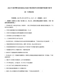 2022-2023学年湖北省鄂东南省级示范高中教育教学改革联盟学校高一下学期期中联考生物