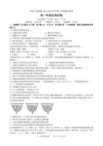 安徽省合肥六校联盟2022-2023学年高一下学期期中联考生物试卷含答案