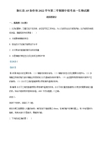 2022-2023学年浙江省A9协作体高一下学期期中联考生物试题含解析