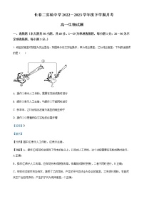 2022-2023学年吉林省长春市第二实验中学高一4月月考生物试题含解析