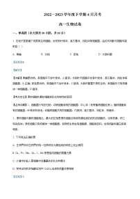 2022-2023学年吉林省长春市汽车产业开发区第六中学高一4月月考生物试题含解析