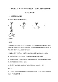 2022-2023学年山东省青岛第十九中学高一4月月考生物试题word版含解析