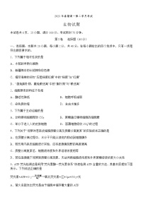 2022-2023学年四川省宜宾市叙州区第二中学校高一第二学月考试生物试题含答案