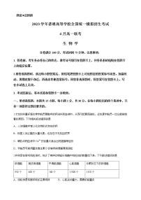 2022-2023学年河南省信阳市高一4月联考生物试题含解析