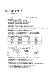 2022-2023学年吉林省长春市第二实验中学高二下学期4月月考生物试题含答案