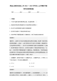 2022-2023学年黑龙江省哈尔滨市三中高二上学期开学验收考试生物试题含解析