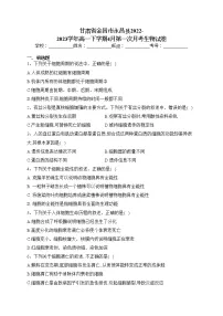 甘肃省金昌市永昌县2022-2023学年高一下学期4月第一次月考生物试卷(含答案)