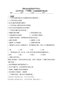 泗阳县实验高级中学2022-2023学年高一下学期第一次质量调研生物试卷（含答案）