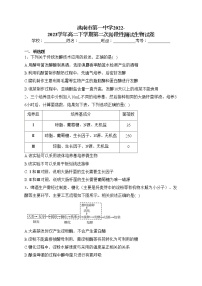 洮南市第一中学2022-2023学年高二下学期第二次阶段性测试生物试卷（含答案）