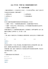 浙江省宁波市三锋教研联盟2022-2023学年高一生物下学期期中联考试题（Word版附解析）