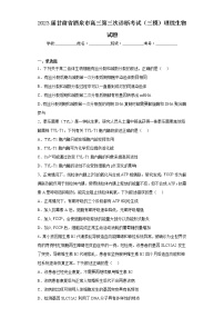 2023届甘肃省酒泉市高三第三次诊断考试（三模）理综生物试题（含答案）