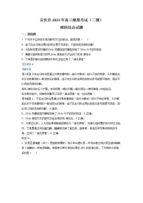 安徽省安庆市2023届高三生物模拟考试（二模）试题（Word版附解析）
