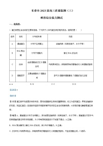 2023届吉林省长春市外国语学校高三质量监测生物试题（三）含解析