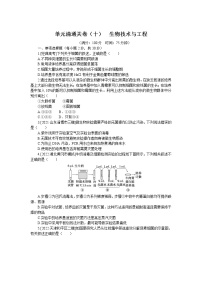 2023届人教版高考生物一轮复习生物技术与工程单元测试（山东版）含答案