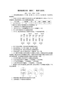 2023届人教版高考生物一轮复习遗传与进化阶段检测（山东版）含答案