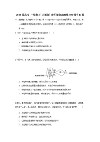 2023届人教版高考生物一轮复习内环境稳态的维持和调节B卷单元检测含答案