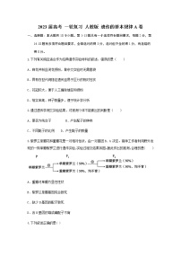 2023届人教版高考生物一轮复习遗传的基本规律A卷单元检测含答案