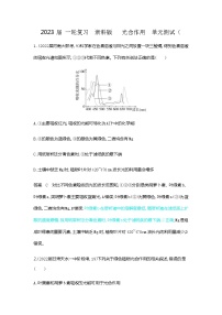 2023届浙科版高考生物一轮复习光合作用单元测试（浙江专用）含答案