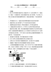 2023届山东省聊城市高三二模生物试题（含答案）