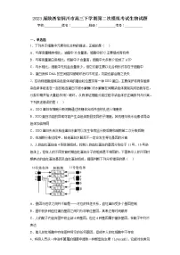 2023届陕西省铜川市高三下学期第二次模拟考试生物试题(含答案)