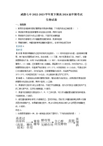 四川省成都市第七中学2022-2023学年高二生物下学期期中试题(Word版附解析)