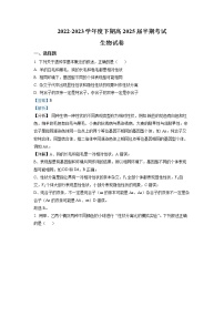 四川省成都市第七中学2022-2023学年高一生物下学期期中试题（Word版附解析）