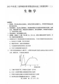 2023届东北三省四市高三下学期质量检测（二）生物试卷（PDF版）