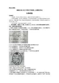 河北省张家口市2023届高三生物下学期高考二模试卷（Word版附解析）