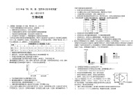 湖北省荆荆襄宜四地七校2022-2023学年高二生物下学期期中联考试题（Word版附答案）