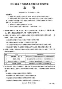 2023届广东省湛江市高考二模 生物试题及答案