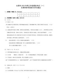 山西省太原市2023届高三一模高三一模生物学答案