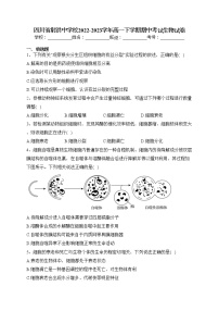 四川省射洪中学校2022-2023学年高一下学期期中考试生物试卷（含答案）