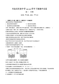 河南省实验中学2022-2023学年高一生物下学期期中考试试题（Word版附答案）
