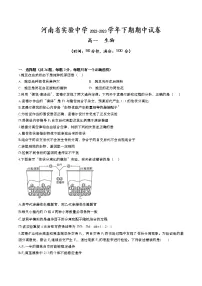 河南省实验中学2022-2023学年高一生物下学期期中考试试题(Word版附答案)