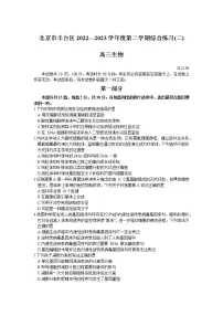 2023届北京市丰台区高三二模生物试卷及答案
