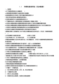 生物选择性必修2第1节 种群的数量特征优秀精练
