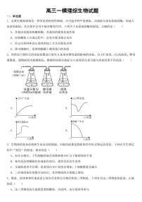 陕西省榆林市高三一模理综生物试题【附参考答案】