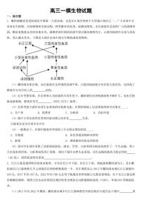 上海市宝山区高三一模生物试题【附参考答案】