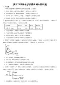 重庆市2023年高三下学期教学质量检测生物试题【附参考答案】