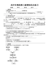 高中生物人教版新教材选择性必修三新增知识点专项练习(附参考答案)