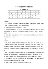 2023年高考考前押题密卷-生物(江苏卷)(全解全析)